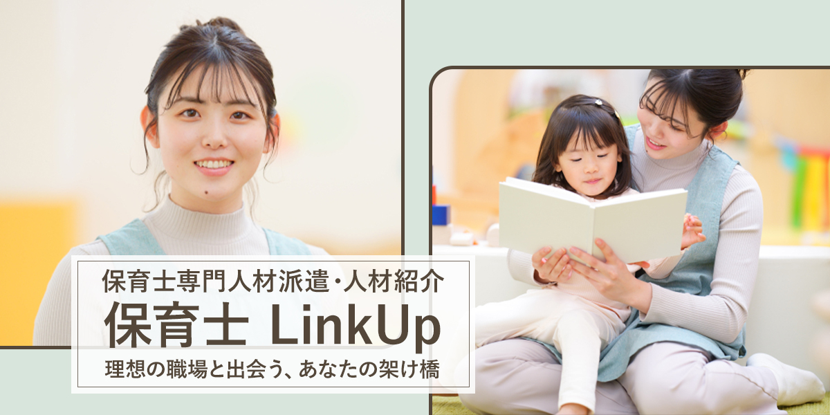 保育士LinkUp（求職者向け）